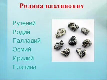 Родий что это за металл