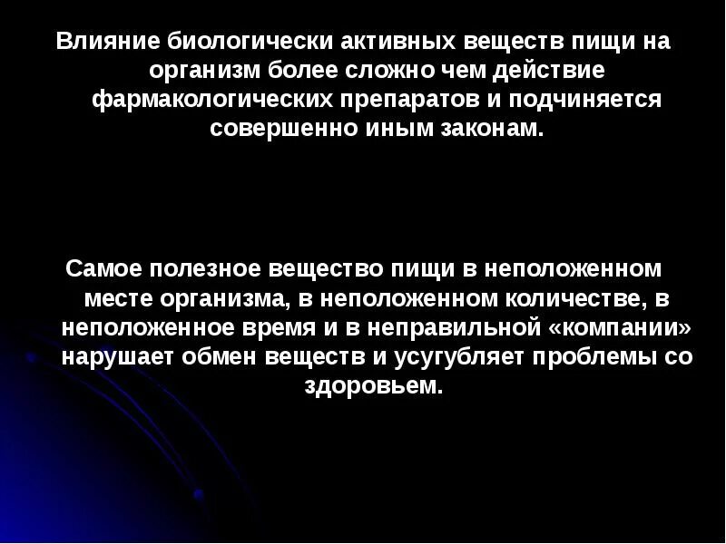 Биологически активные вещества пищи. Биологически активные вещества. Химия биологически активных веществ. Влияние биологически активных веществ на организм. Вещества выделяющиеся при аллергии.