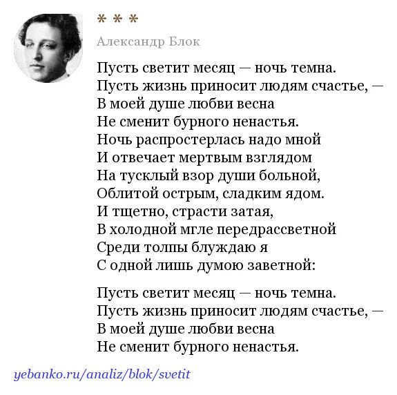 Лениво и тяжко плывут облака блок тема. Пусть светит месяц ночь темна блок. Стих пусть светит месяц ночь темна. Пусть светит месяц ночь темна пусть жизнь приносит людям счастье.