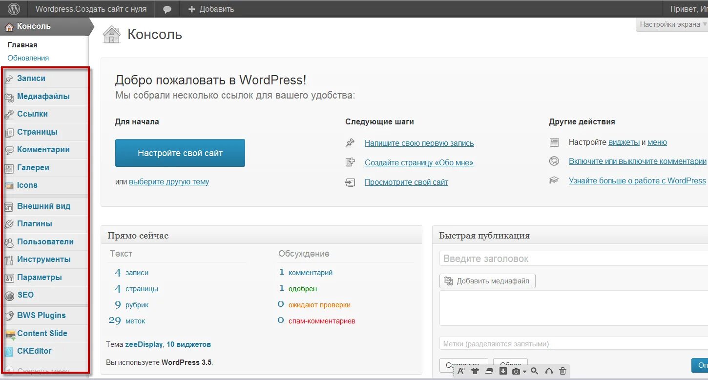 Wordpress плагин страницы. WORDPRESS панель управления. WORDPRESS консоль. Сайт на вордпрессе. Сайты на вордпресс.