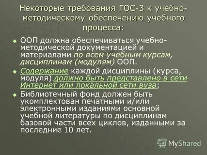 Требования гос