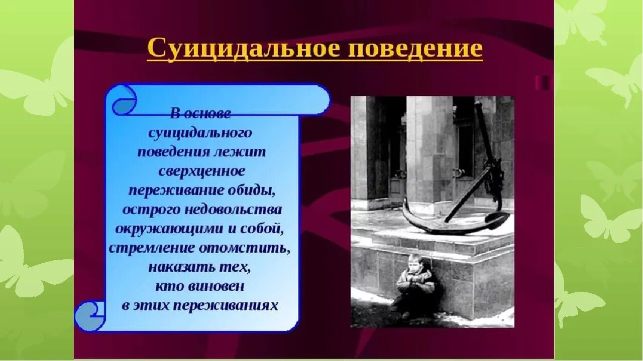 Классный час по суицидальному поведению. Профилактика детского суицида. Профилактика подросткового суицида. Профилактика детского суицида картинки. Плакаты по суициду.