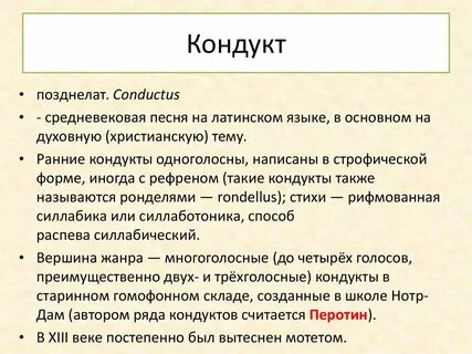 Мотет