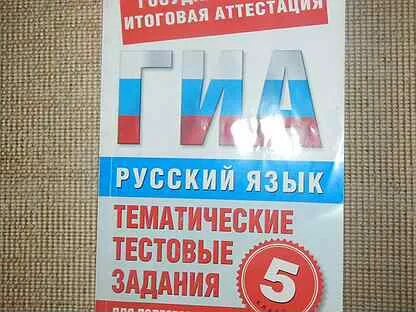 Гиа по русскому 5 класс