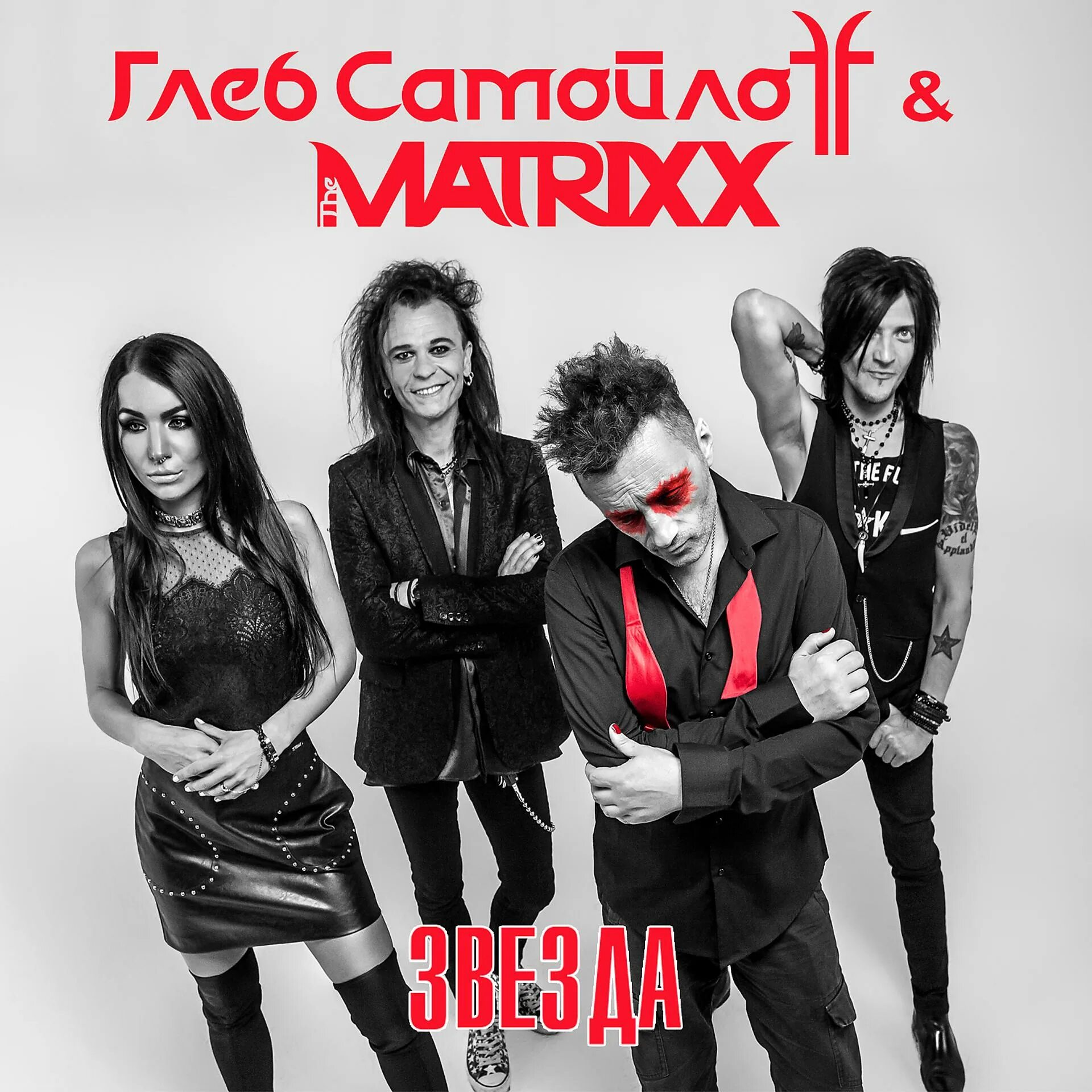 Глеб сомомойлов группа. Глеб самойлов матрикс. The matrixx и агата кристи. Группа the matrixx. Группа матрица.