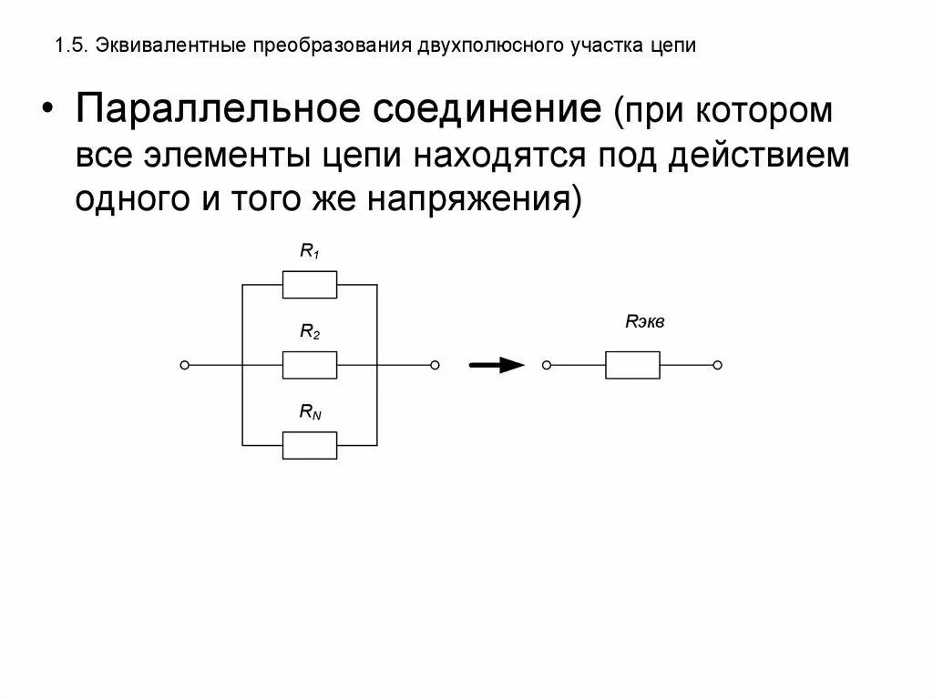 Метод преобразования цепей