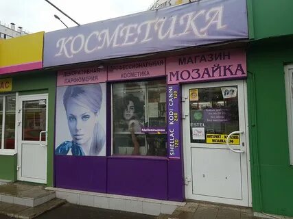 Магазины косметики красноярск