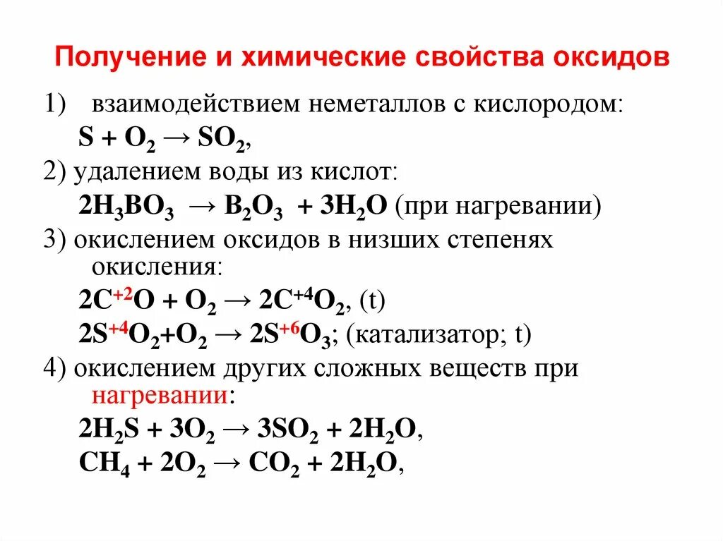 Характеристика оксида калия. Кислоты с кислородом. Химические свойства оксидов задания. Химические свойства оксидов контрольная. Кислородный кислотный.