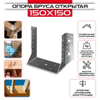 Опора открытая