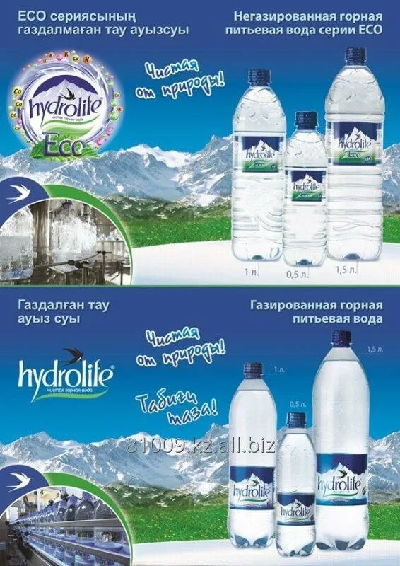 Hydrolife. Hydrolife вода. Hydrolife вода газированная. Горная Талая вода. Логотип Hydrolife.