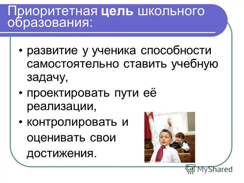 Цель российской школы