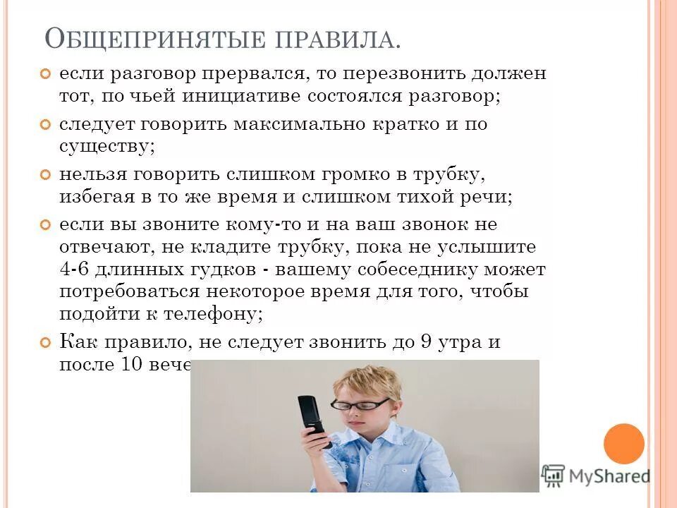 Мужчина и женщина с телефоном. Нормы этикета телефонных разговоров. Разговор по телефону. Оператор колл центра и клиент. Деловой телефонный разговор.