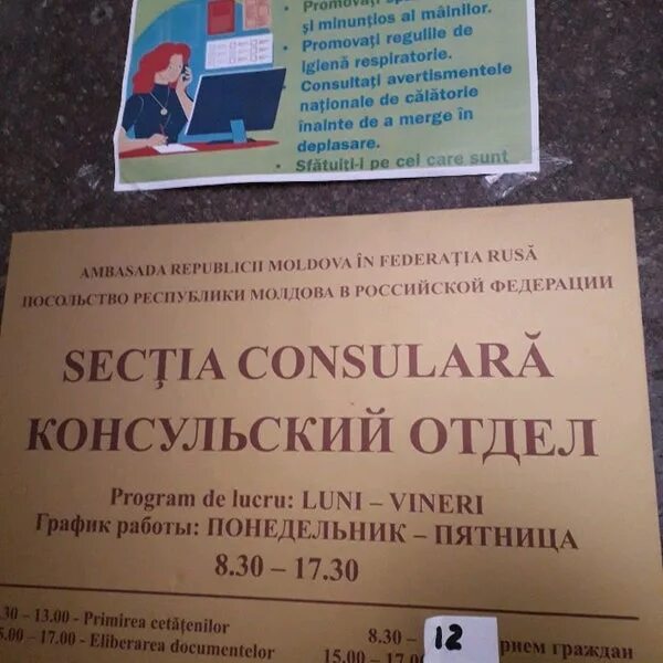 Кузнецкий мост посольство молдовы. Посольство Молдовы в Москве график. Посольство Молдовы в Москве метро. Номер телефона посольство Молдавии в Москве. Режим работы посольства Молдовы в Москве.