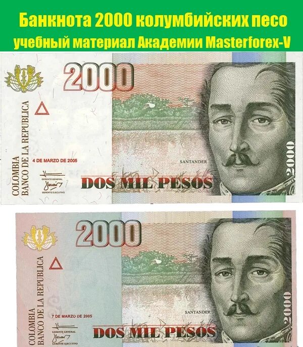 Колумбийское песо фото. Колумбия курс. 100 колумбийских песо. 5000 песо колумбия 1997. Песо колумбия.