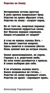 Родство текст