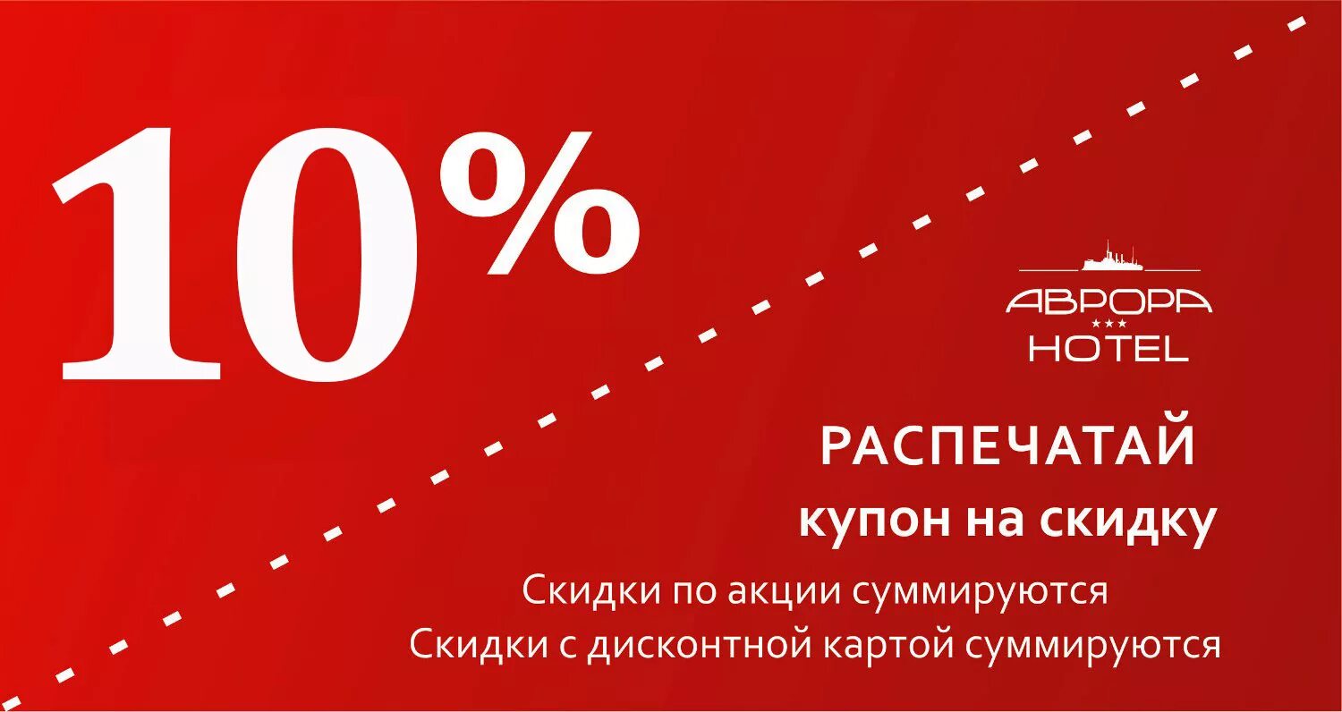 Скидка на межгород. Купон на скидку. Возвратный купон на скидку. Купонна скиндку. Купон на скидку образец.