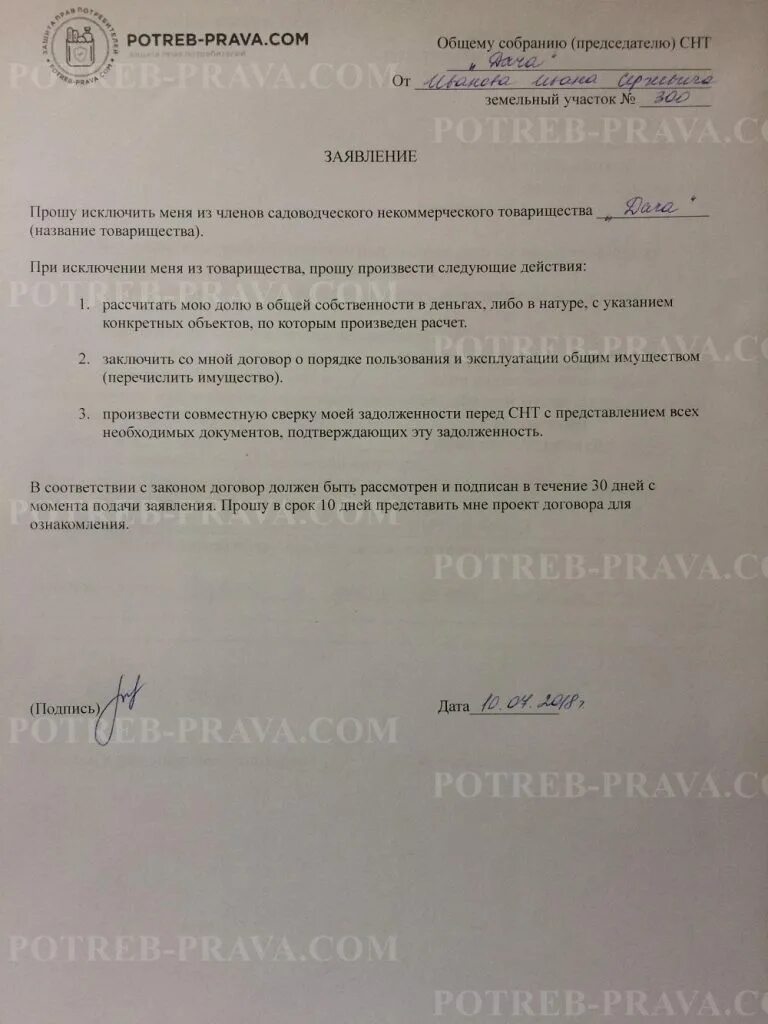 Снт внести изменения. Заявление о выходе из СНТ. Заявление о выходе из СНТ образец. Заявление выхода из СНД. Заявление о выходе из садового товарищества.