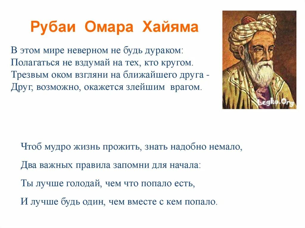 Омар Хайям. Рубаи. Омар Хайям Рубаи чтоб мудро жизнь. Омар Хайям Рубаи Ташкент - 1982. Рубаи Омар Хаяма о жизни.