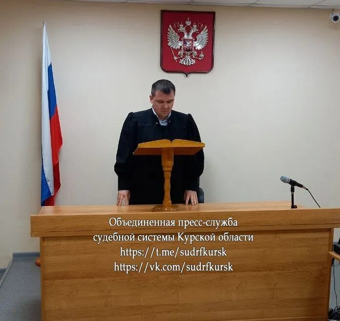 Кирничный владимир юрьевич омск. Омвд россии по суздальскому району. Объединенная пресс служба судебной системы. Депутаты курска. Объединенная пресс служба судебной системы.