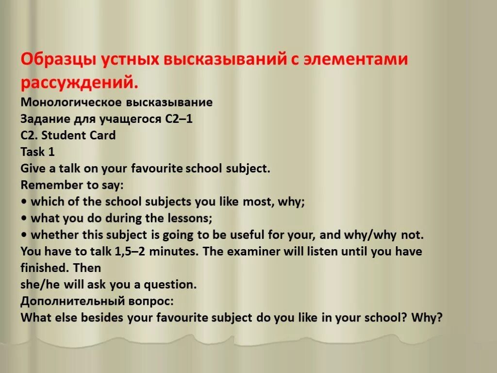 Устный английский время экзамена. Монологическое высказывание по английскому. Пример монологического высказывания на английском. Монологическое высказывания в английском языке. План монологического высказывания на английском языке.