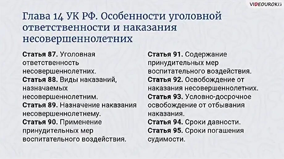 Специфика уголовной ответственности и наказания несовершеннолетних. Специфика уголовного наказания несовершеннолетних. Какая особенность в наказании несовершеннолетних. Специфика уголовного наказания несовершеннолетних. Наказание это в обществознании.