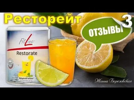 Ресторейт фитлайн