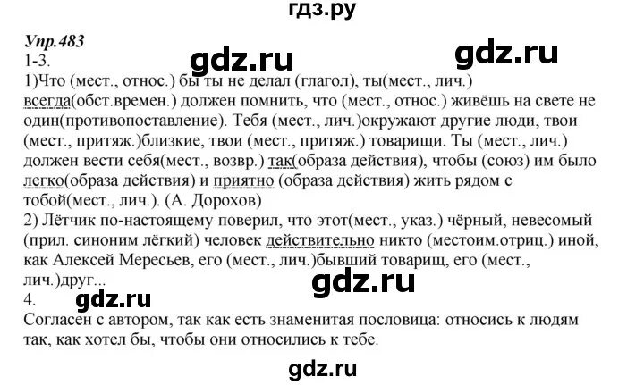 Русский язык 7 класс упражнение 484. Упр 483. Русский язык 7 класс упражнение 483. Упражнение 484 русский 7 Разумовская.