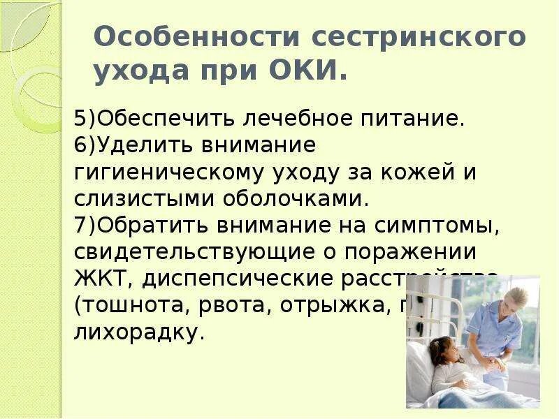 Уход при различных заболеваниях и состояниях