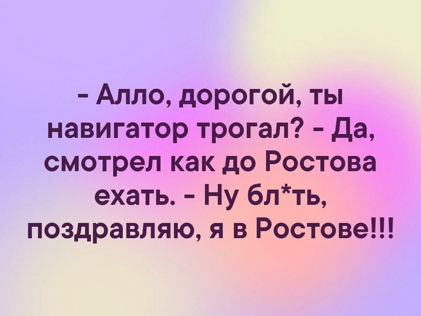 Алло дорогая. Дорогая ты трогала мой навигатор. Алло дорогой ты навигатор трогал. Ты навигатор трогал. Анекдот дорогой ты трогал навигатор.