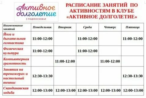 Гагаринская юбилейная расписание