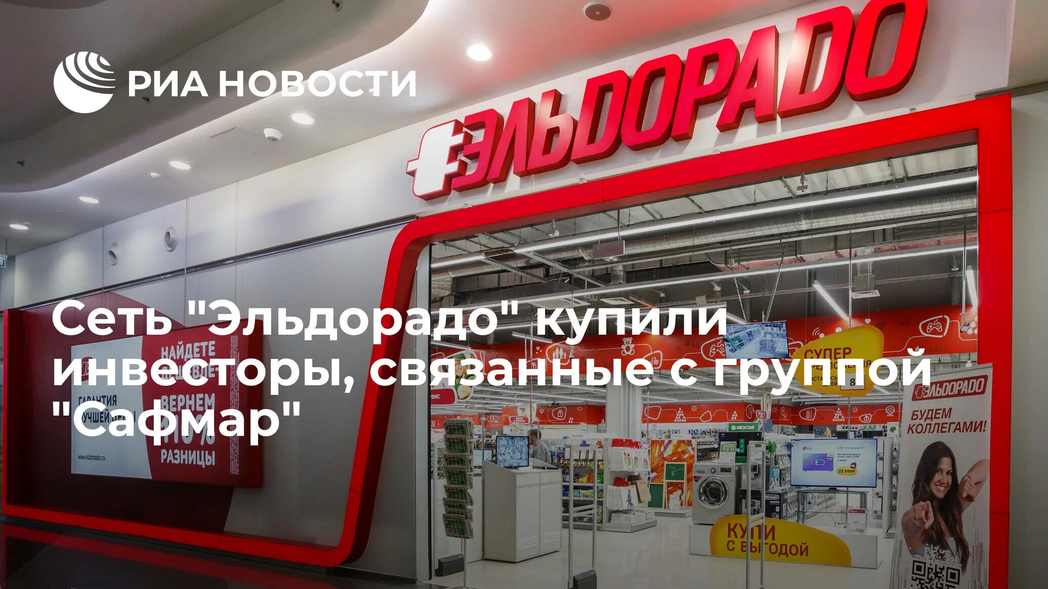 Что такое эльдорадо. Эльдорадо 250. эльдорадо лого. эльдорадо 250 формат магазина. эльдорадо новый уренгой.