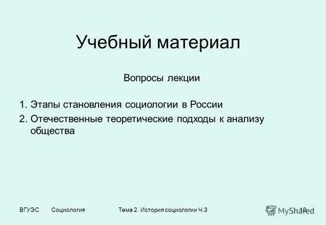 Лекции по социологии