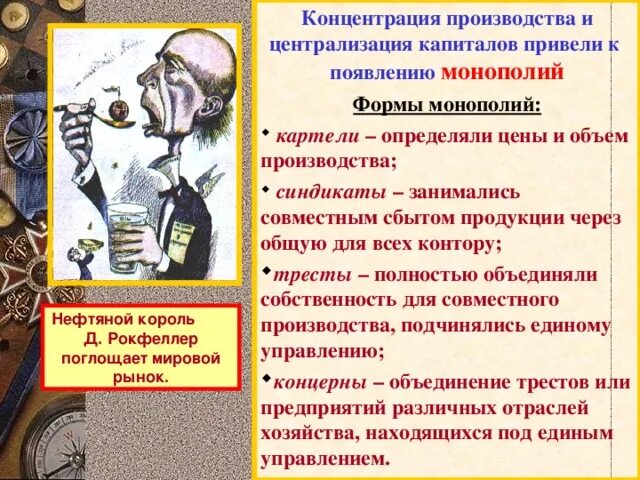 Какую роль в экономике россии играла монополия. Концентрация производства и капитала. Причины концентрации производства и капитала. Концентрация производства и капитала привела к появлению. Борьба против концентрации производства и капитала.