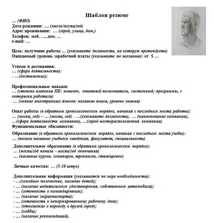 Планы на будущее в резюме. Как писать навыки в резюме. навыки работы для резюме примеры. профессиональные навыки в резюме для мужчины.