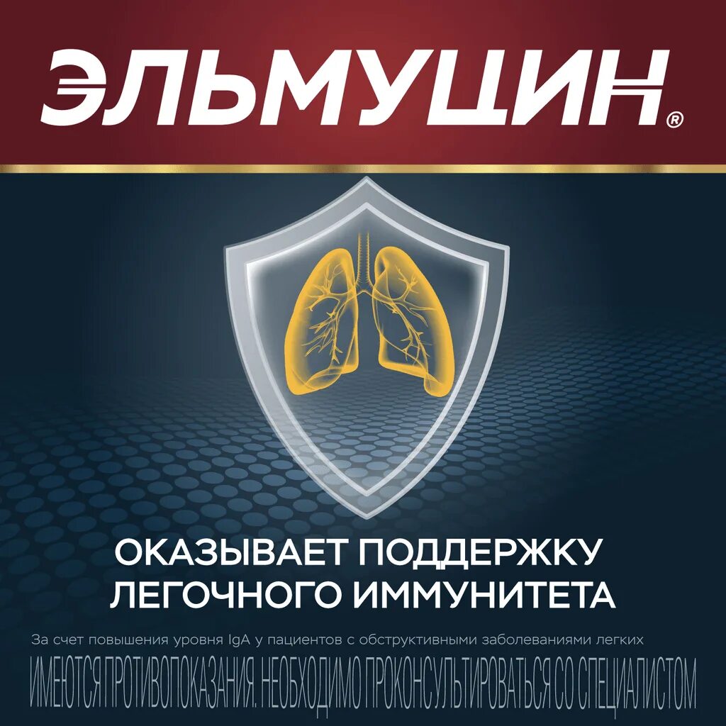 Эльмуцин от чего. Эльмуцин. эльмуцин капсулы. эльмуцин от кашля. эльмуцин капс. 300 мг №10.