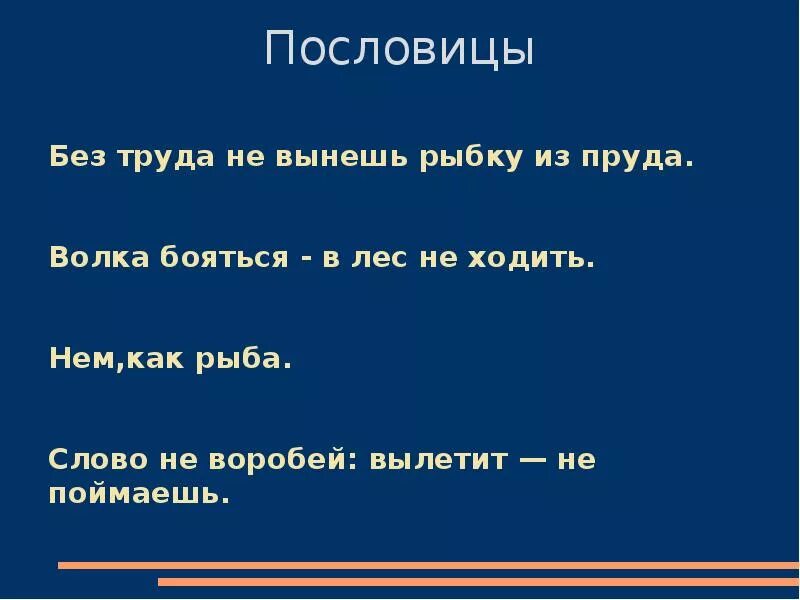 Пословица без труда не выловишь и рыбку из пруда. Пословица без труда не выловишь. Пословица не вынешь и рыбку из пруда. Без труда не выловишь и рыбку из пруда. Без труда не вытащишь и рыбку из пруда иллюстрация.