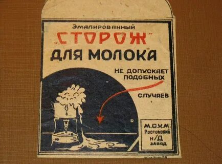 Сторожу для молока