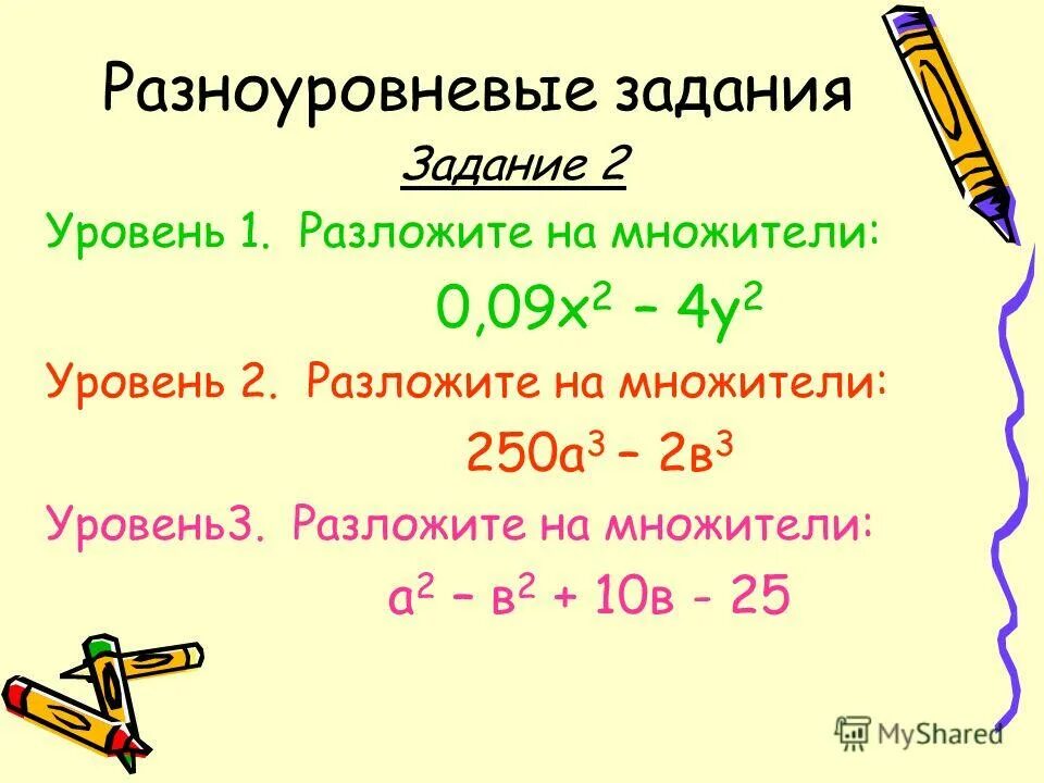 Разложить на множители во второй степени. Разложить на множители. -а:2-2a-1 разложить на множители. задачи на разложение выражения на множители. 250 на множители.