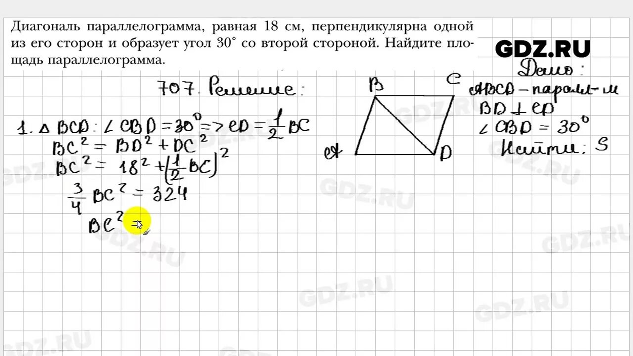 707 Геометрия 8 класс. Геометрия 8 класс Мерзляк номер 707. Номер 707 по геометрии 8 класс. Геометрия 8 класс мерзляк номер 729