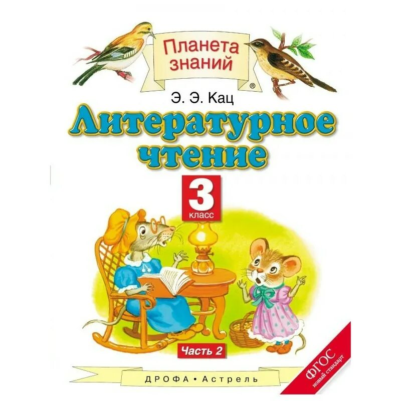 Проверочные и диагностические кац литературное чтение 4 класс. Рабочая тетрадь по литературному чтению кац 1 класс. Литературное чтение. Э. Кац.