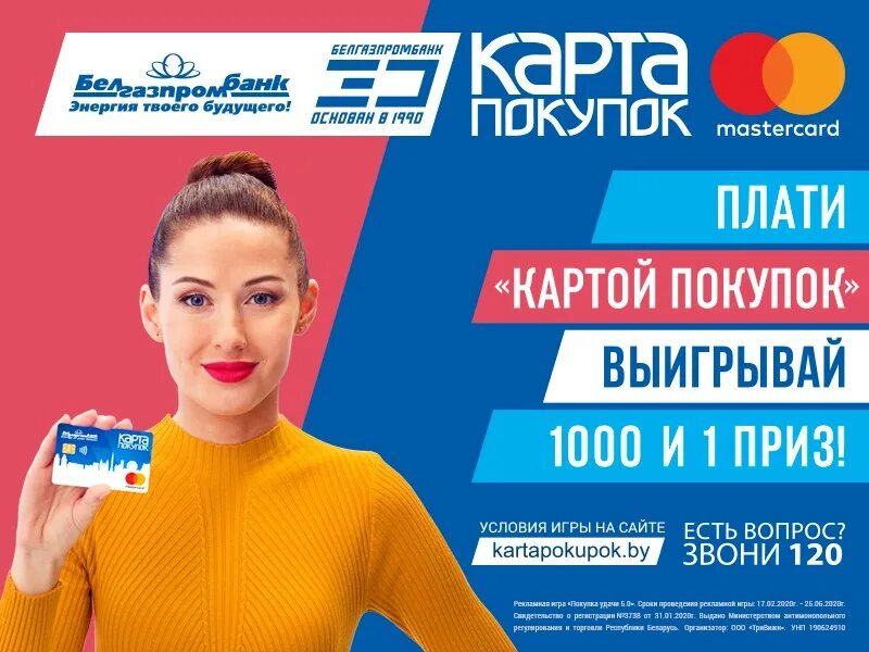 Карта рассрочки от белгазпромбанка. Карта для покупок. Карта для покупок. Белгазпромбанк покупок. Белгазпромбанк покупок.