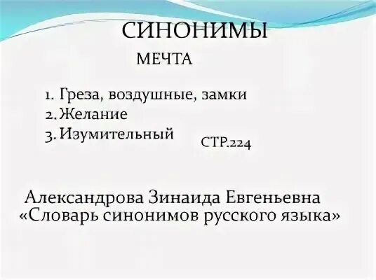 Желание синоним
