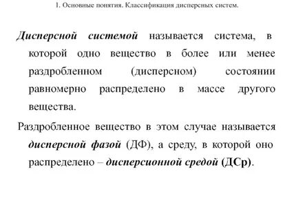 Получение дисперсных систем