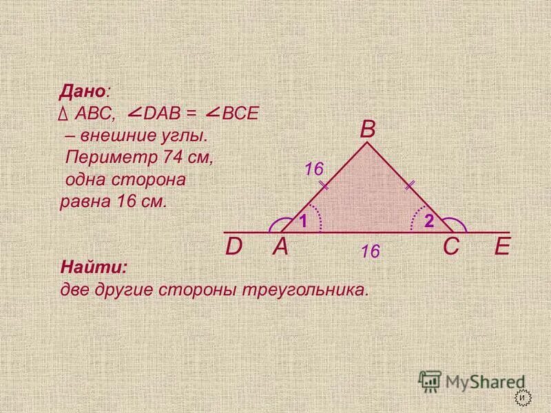 Внешний угол при вершине треугольника. Два внешних угла треугольника равны. Два внешних угла треугольника при разных Вершинах. Внешняя сторона треугольника. Периметр треугольника со сторонами 7 см