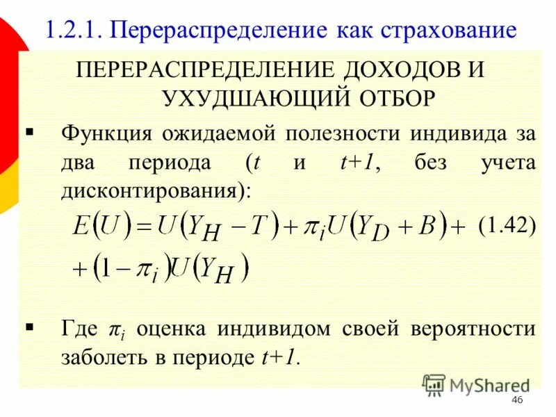 функция ожидаемой полезности