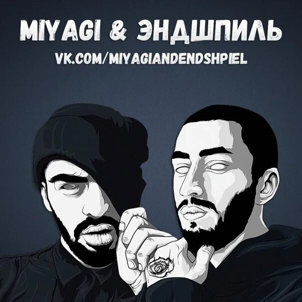 Почему эндшпиль. Мияги. мияги и эндшпиль. эндшпиль арт. открытки с мияги.
