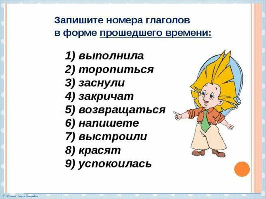 Глагол задания. Глагол 3 класс задания. Времена глаголов задания. Глаголы прошедшего времени задания. Глаголы задания тесты