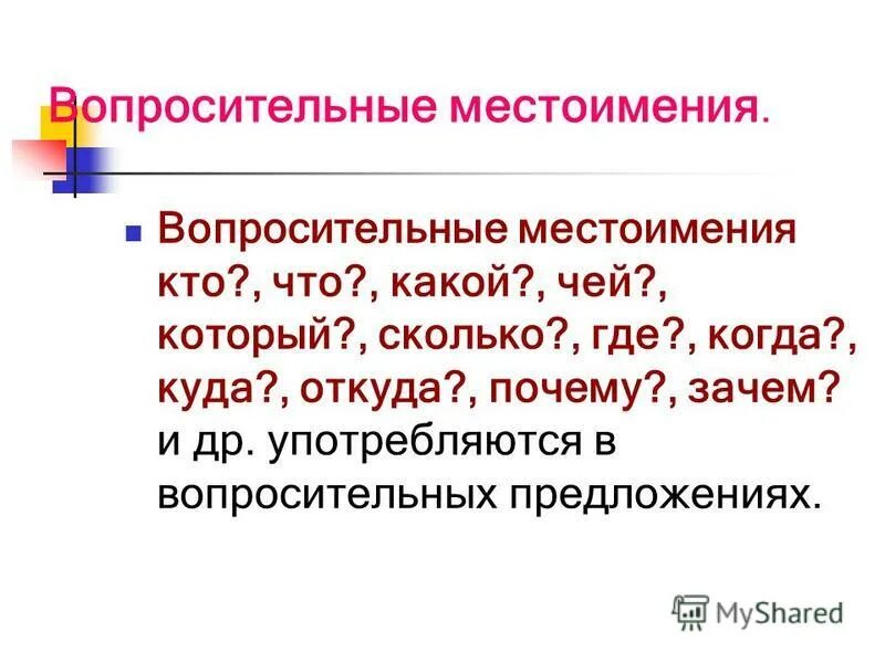 Как может изменяться вопросительное местоимение каков