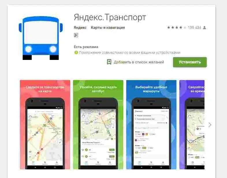 Карта приложений общественный транспорт. Приложение транспорт.