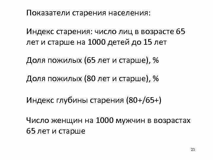 Как рассчитать коэффициент старости. Индекс старения населения. коэффициент старения населения. индекс старости формула. коэффициент старости населения.